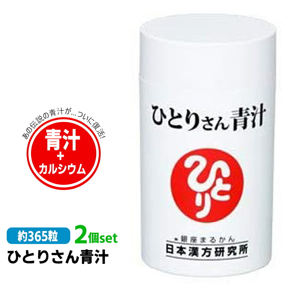 銀座まるかん ひとりさん青汁 ２個セット まるかん 青汁 サプリメント 斎藤一人 ひとりさん : 0902-000337 : HINAストア - 通販  - Yahoo!ショッピング