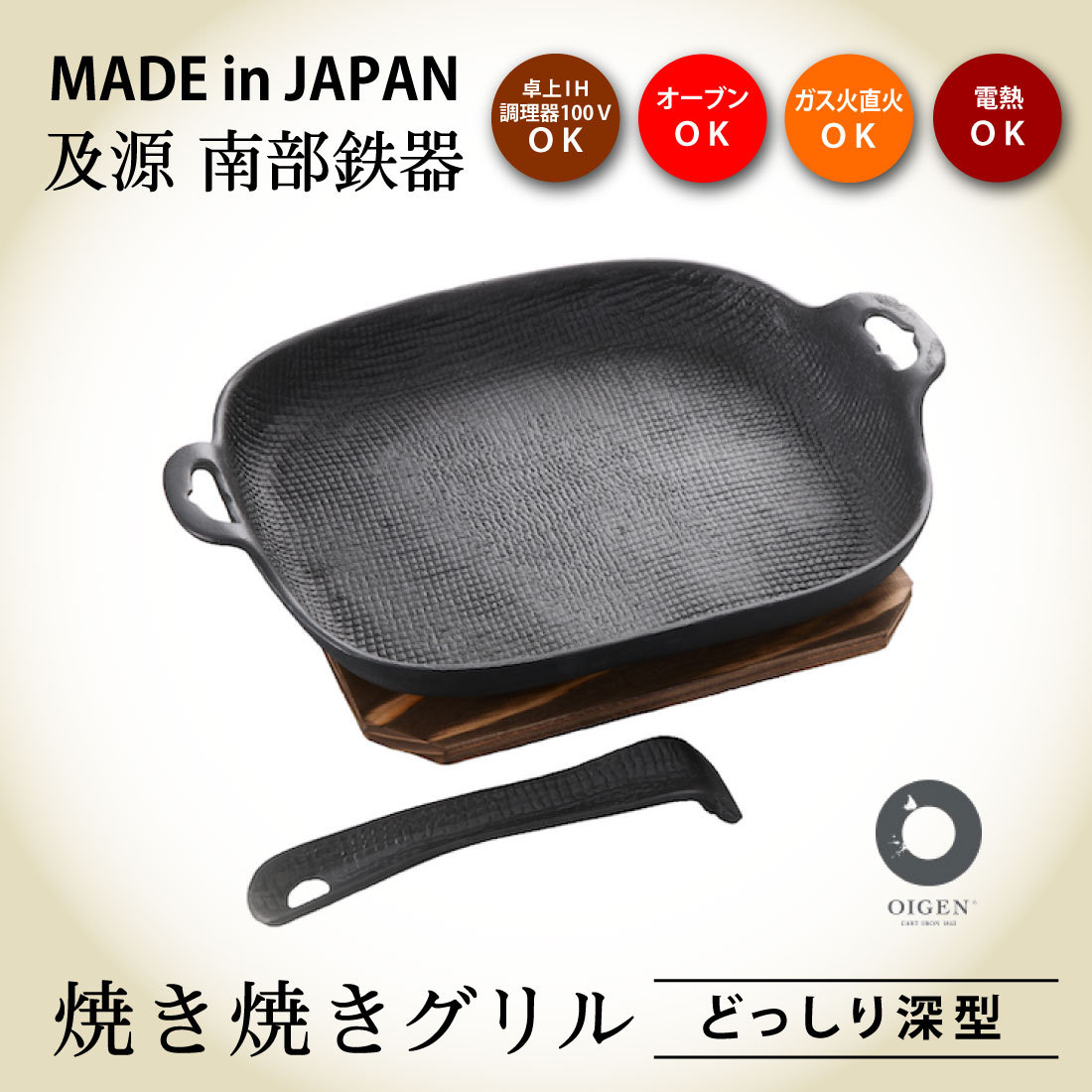 及源 南部鉄器 焼き焼き グリル どっしり深型 U-37 日本製 国産品 IH