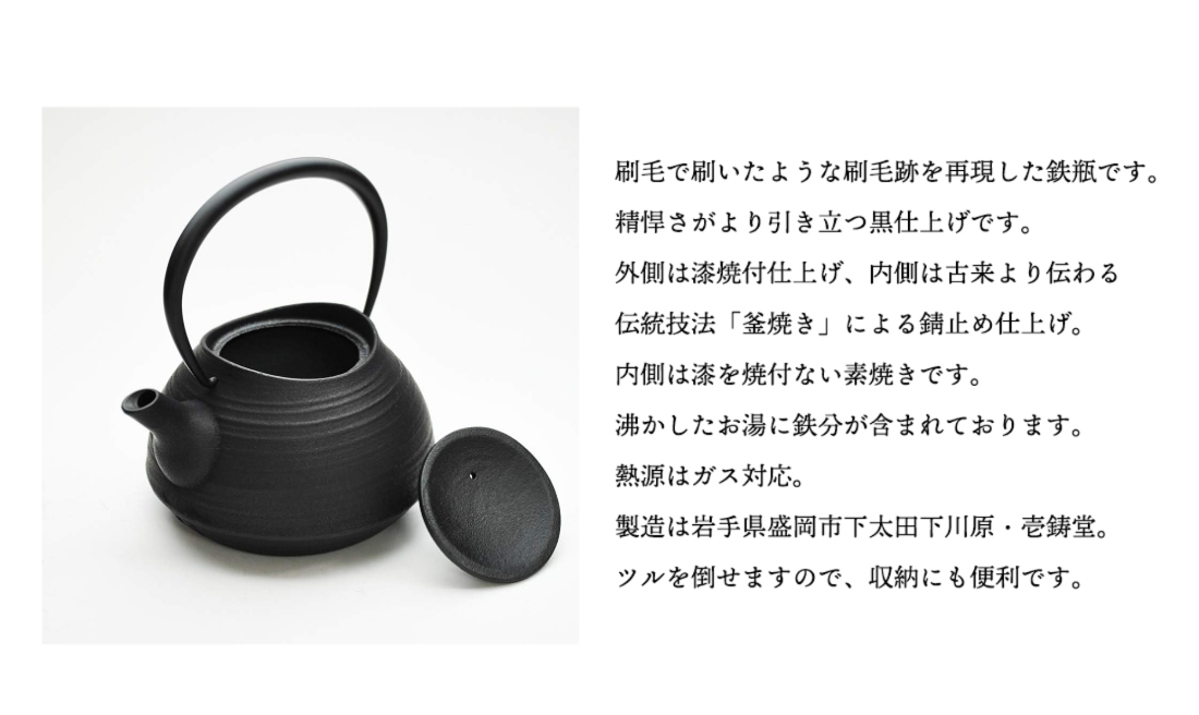 南部鉄器 鉄瓶 刷毛目 0.6L 黒仕上げ 壱鋳堂 直火 日本製 南部鉄瓶 大