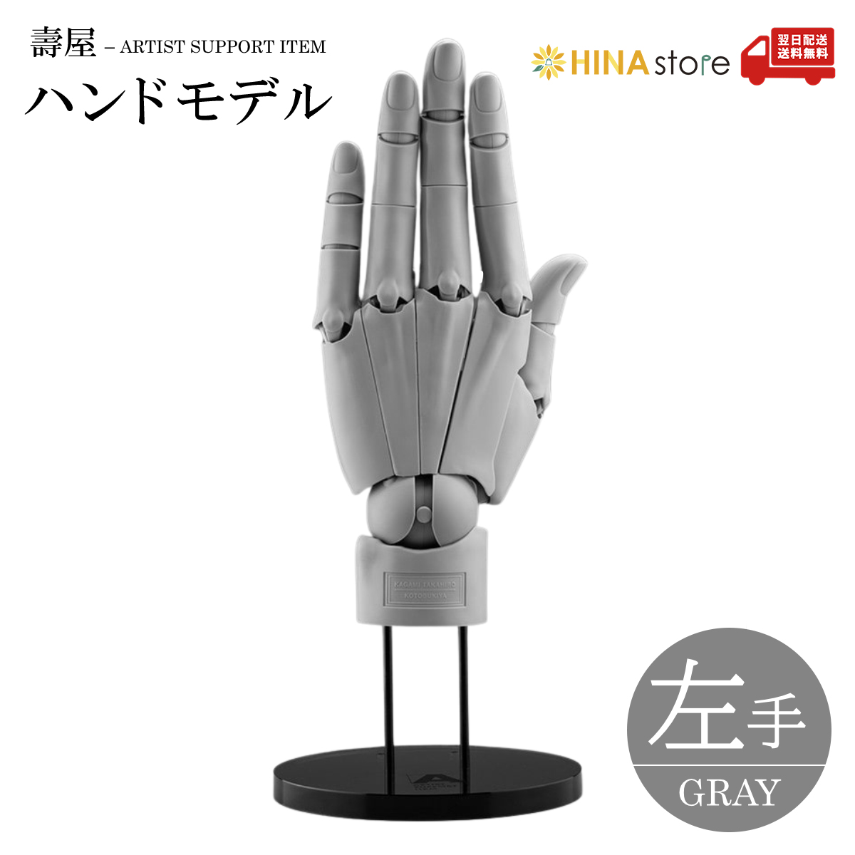コトブキヤ（KOTOBUKIYA） 「L / GRAY」 ハンドモデル 左手 グレー