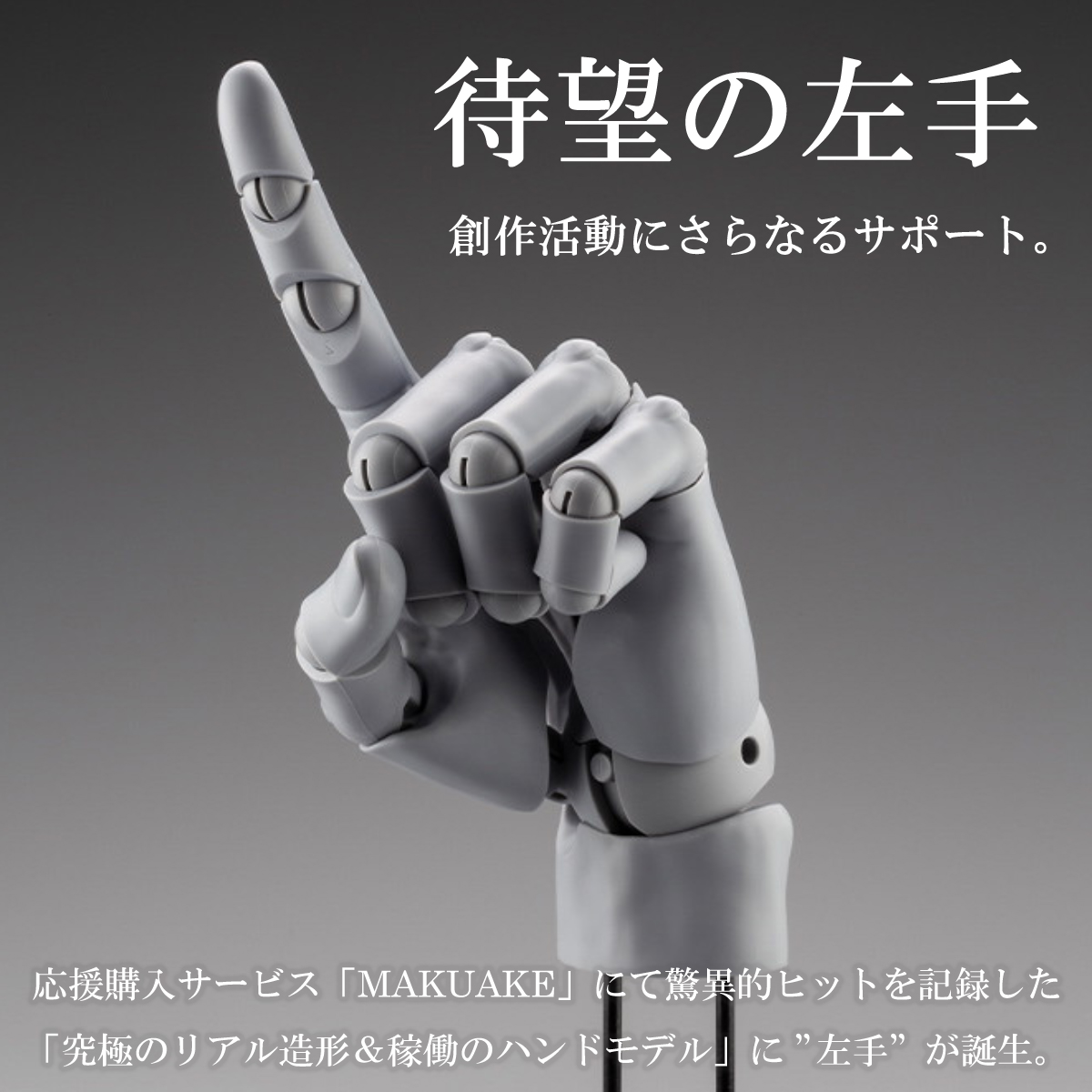 コトブキヤ（KOTOBUKIYA） 「L / GRAY」 ハンドモデル 左手 グレー
