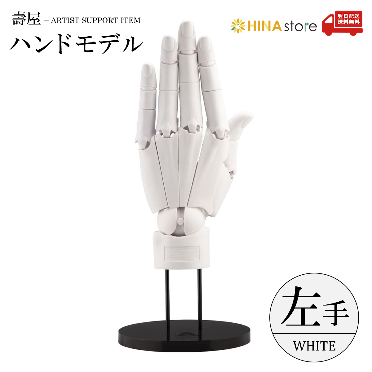 コトブキヤ（KOTOBUKIYA） 「L / WHITE」 ハンドモデル 左手 ホワイト