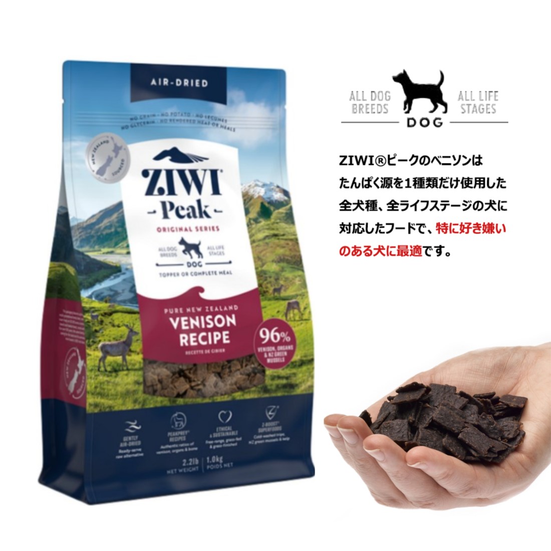 ⭐︎ZIWI Peak⭐︎ ベニソンレシピ　出品：12月27日まで 選べるおまけ付き】ジウィピーク ドッグフード ベニソンレシピ