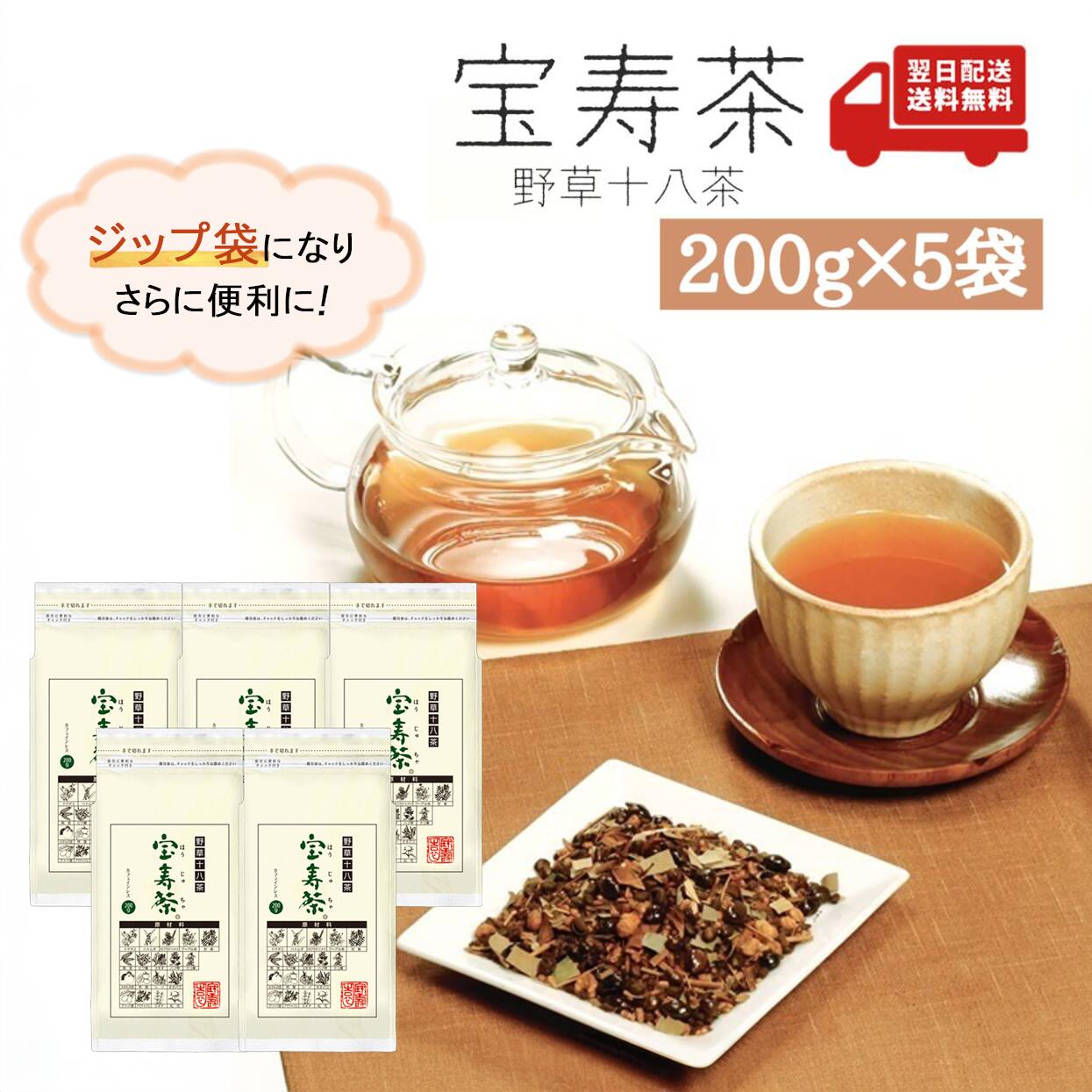 野草十八茶 宝寿茶（ほうじゅちゃ）｜食品・ドリンク｜健康通販