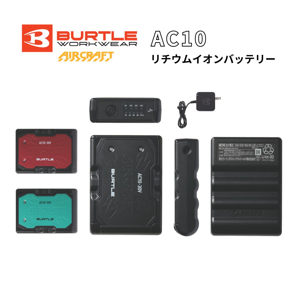 BURTLE 2026年30Vリチウムイオンバッテリー AC10 10thモデル BURTLE（バートル） 「2026年モデル」 AC10 BURTLE リチウムイオン