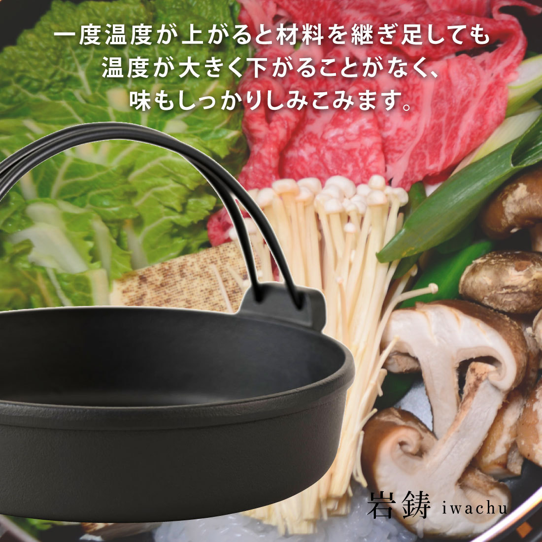 未使用☆岩鋳（IWACHU）製の伝統工芸品「南部鉄器」すき焼き鍋 岩鋳 Iwachuすき焼き鍋 南部ツル付22 黒 内径22cm IH対応 南部鉄器