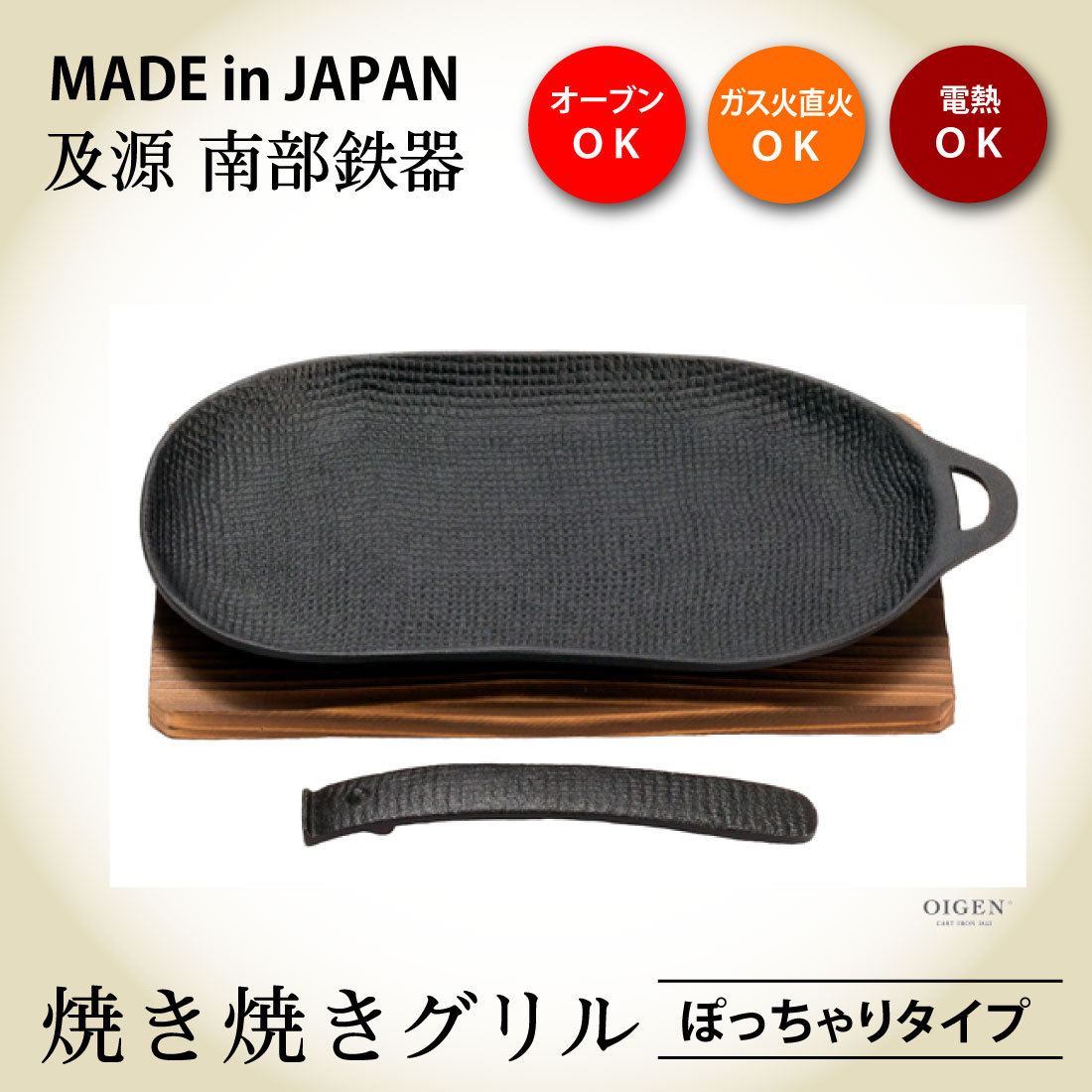 及源 焼き焼きグリル ぽっちゃりタイプ U-29 グリルパン