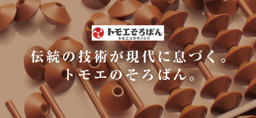 トモエそろばんカテゴリー