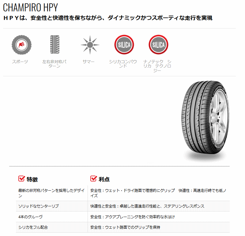 業販専用 Hpy 91y チャンピーロ Hpy Gt 215 45r17 215 45r17 Xl ｈｐｙは 安全性と快適性を保ちながら ダイナミックかつスポーティな走行を実現 2 業販専用 ラジアル サマータイヤ A 2 スーパーブブ 正規逆輸入品