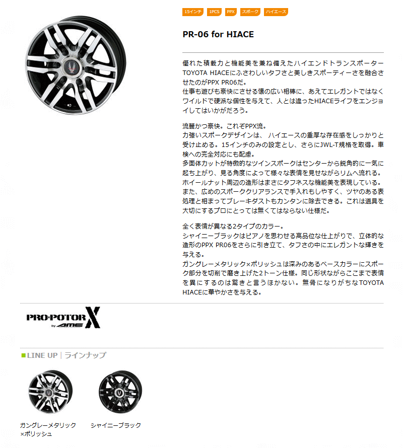 お金を節約 15インチ 6H139.7 6J 33 6穴 PPX PR-06 ハイエース専用