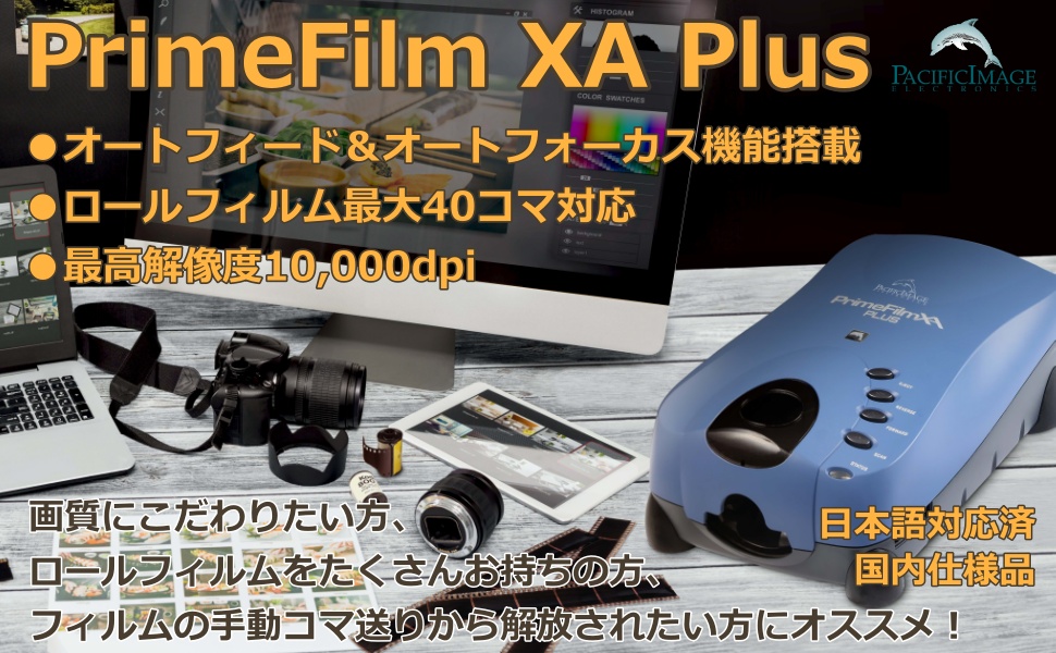 PacificImage PrimeFilm XA Plus フィルムスキャナー 35mmフィルム 