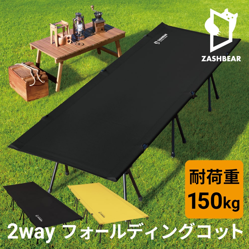 ZASHBEAR コット キャンプ 2way アウトドア ベッド キャンプベッド 折りたたみ ベッド キャンプ用ベッド フォールディングコット 折り畳み 軽量｜scandinavie｜02