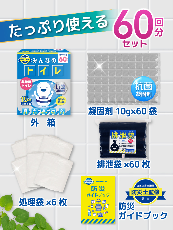 簡易トイレ 凝固剤 60回分x2箱　非常用トイレ 防災グッズ 携帯トイレ Amazon.co.jp: 凝固剤 60回セット 個包装 簡易トイレ 非常用
