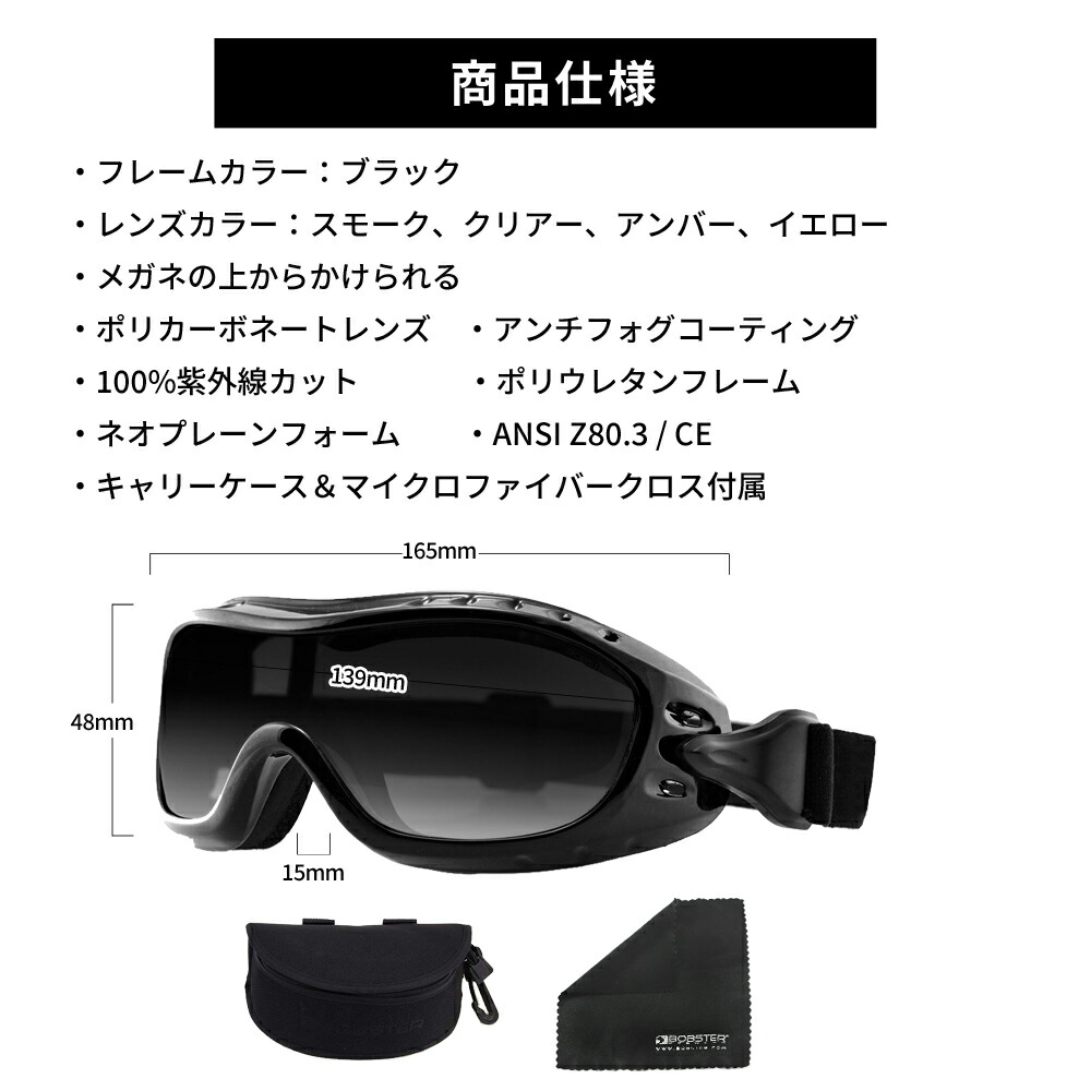 眼鏡の上から かけられる ゴーグル スモーク クリア アンバー