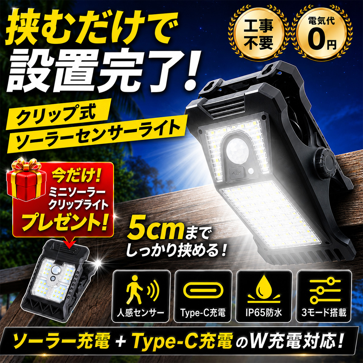 充電式 防犯ライト ソーラーライト屋外 室内 センサーライト led 人感 クリップ式