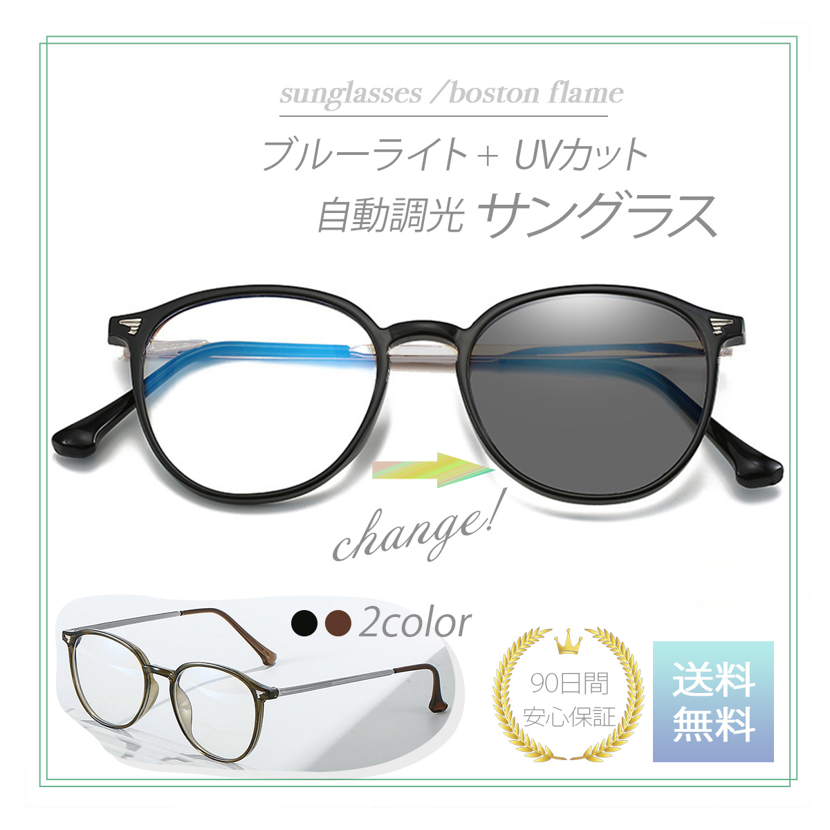 調光　サングラス　伊達メガネ　ボストン　ブルーライトカット　UVカット　紫外線 調光 サングラス 伊達メガネ ボストン ブルーライトカット UV