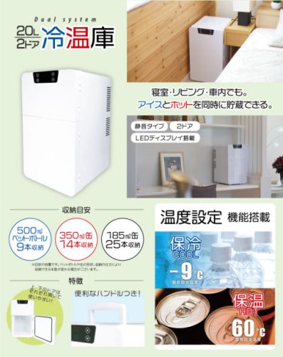 冷温庫 20L 2ドア ポータブル RA-R2D (1台) 温冷庫 家庭用 車載