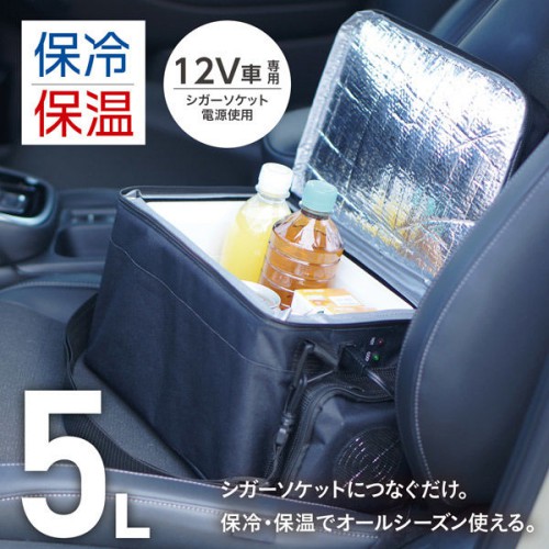 池商 車載用 保冷温バッグ 5リットル RA-RS5 ブラック (1台) 保冷