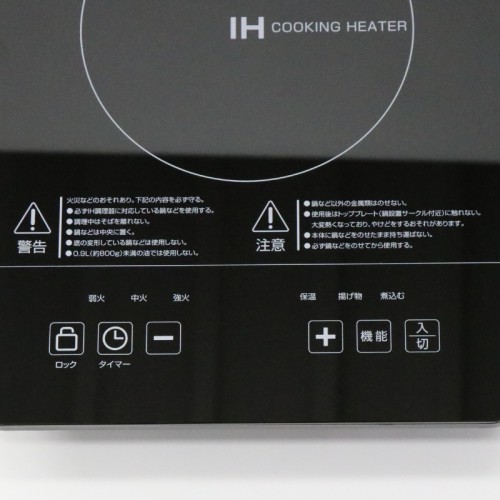 ヒロコーポレーション IHクッキングヒーター HT-1400T (1台) 食卓で