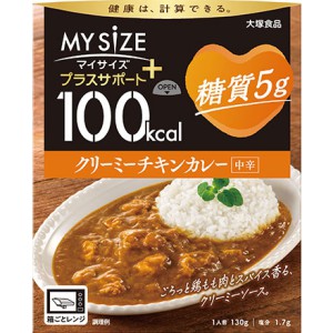Yahoo! Yahoo!ショッピング(ヤフー ショッピング)大塚食品 100kcal マイサイズ プラスサポート 糖質5g クリーミーチキンカレー 中辛 （130g）  レトルト おかず