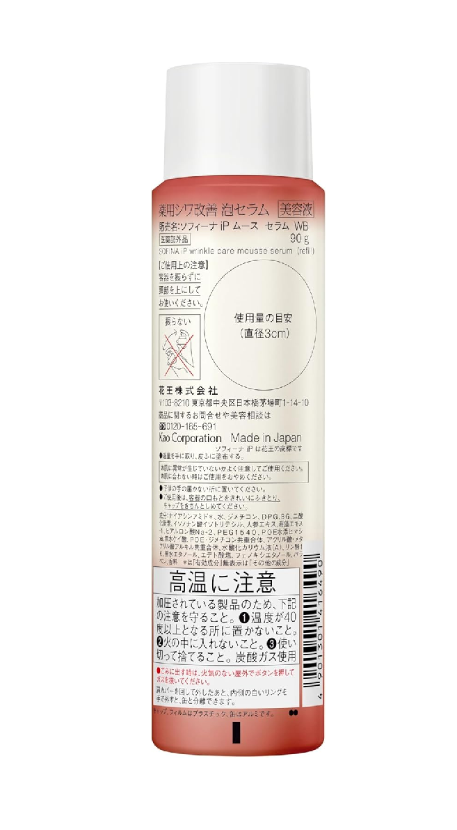 ソフィーナip薬用シワ改善泡セラムつけかえ用 レフィル 本体180g90gセット ソフィーナ iP 薬用シワ改善 泡セラム 90g レフィル つけかえ用 医薬