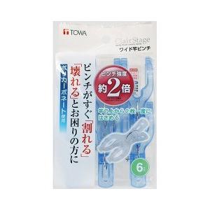 クレア ステージ ワイド竿ピンチ ブルー (6個入) 洗濯はさみ