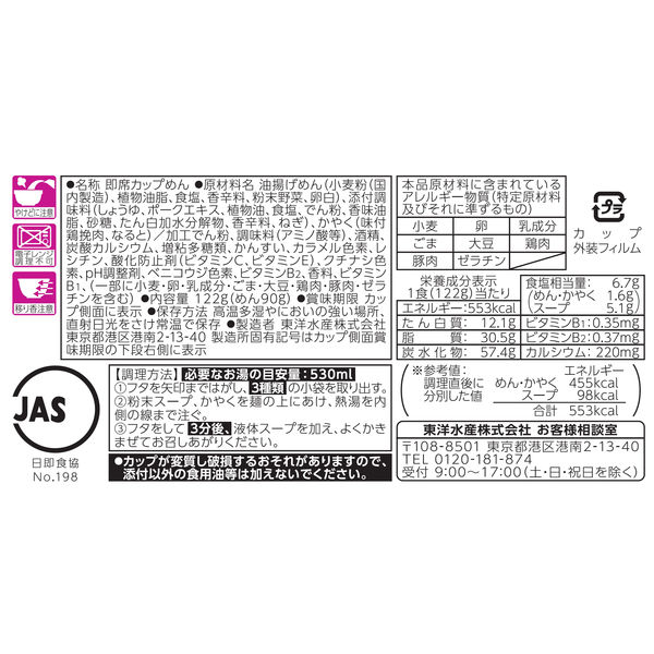 マルちゃん ごつ盛り 豚骨醤油ラーメン (12...の詳細画像1