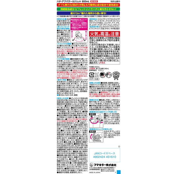 【A】 フマキラー ハチ・アブ バズーカジェット 800ml 蜂駆除 殺虫剤 |  | 01