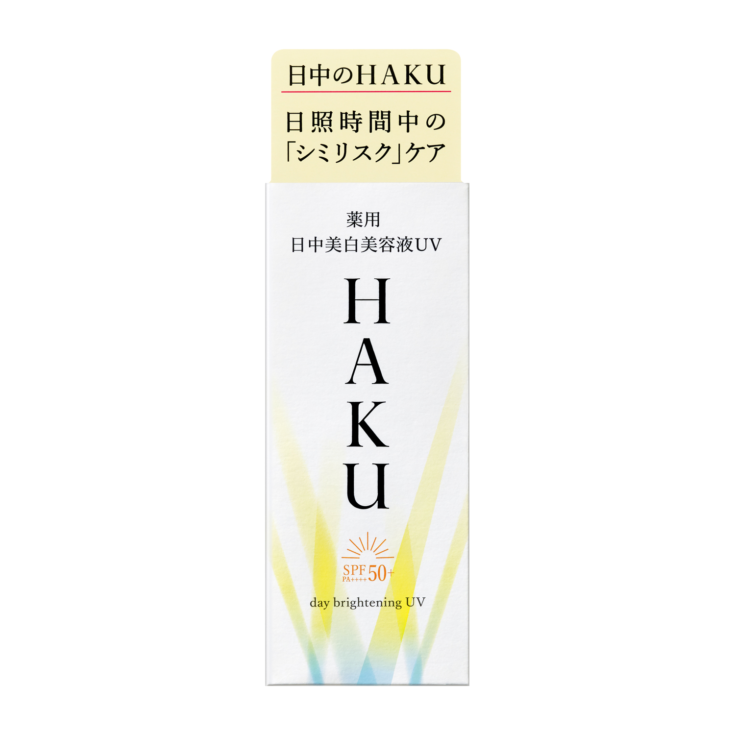 HAKU ハク 日中美白美容液新品3個＋おまけ 資生堂 HAKU ハク デイブライトニングUV 薬用 日中美白美容液 50+