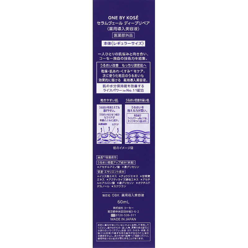 ONE BY KOSE セラム ヴェール ラージサイズ 本体 (120ml) 薬用導入美容