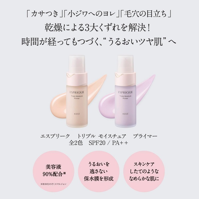 CHURUM 化粧下地 3個セット 30g コーセー ESPRIQUE(エスプリーク) 化粧下地 トリプル モイスチュア