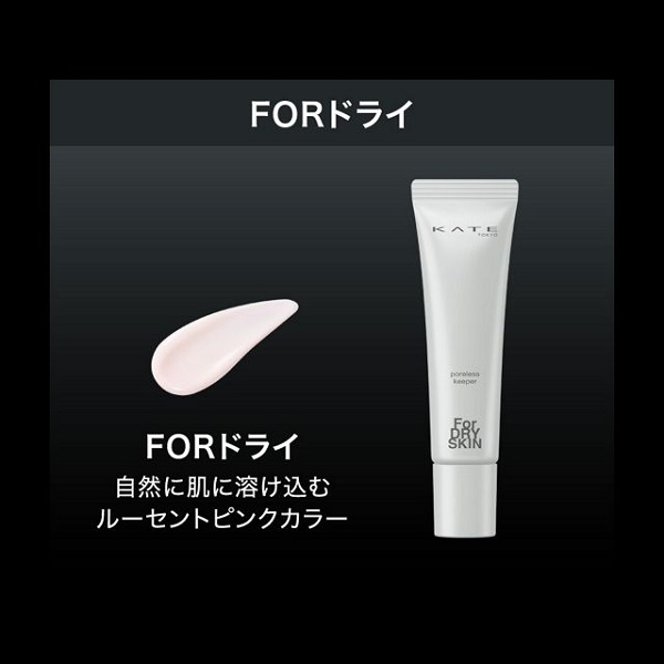 カネボウ KATE ケイト ポアレスキーパー FORドライ [タイプ：チョウ