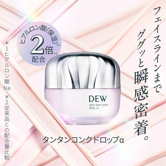 カネボウ DEW デュウ タンタン コンク ドロップ α レフィル (55g) 保湿