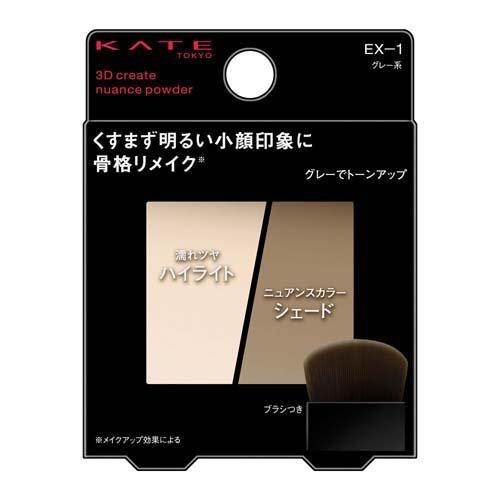 カネボウ KATE ケイト 3Dクリエイトニュアンスパウダー EX-1 (3.4g) グレー系 ハイライト＆シェーディング