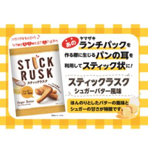 【ya】 スティックラスク シュガーバター風味 (70g) 菓子｜scbmitsuokun1972｜02