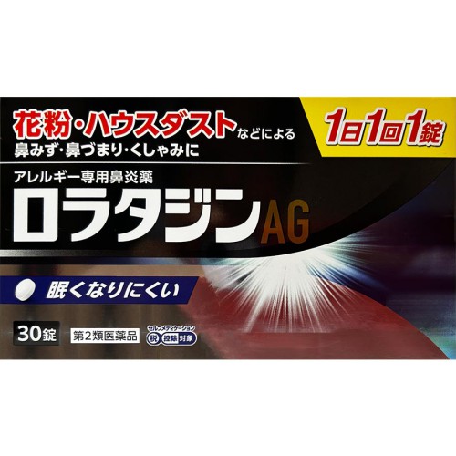 【第2類医薬品】 日新薬品工業 ロラタジン AG (30錠) 花粉・ハウスダストなどによる