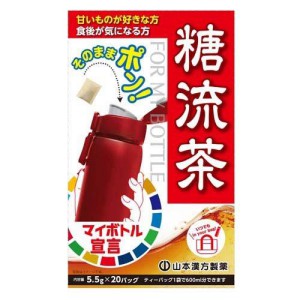 Yahoo! Yahoo!ショッピング(ヤフー ショッピング)山本漢方製薬 マイボトル糖流茶 （5.5g×20包）  ティーパック ブレンド健康茶