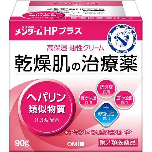 【第2類医薬品】 近江兄弟社 メンターム HP プラス (90g) 高保湿 油性クリーム