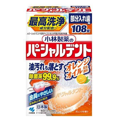 Yahoo! Yahoo!ショッピング(ヤフー ショッピング)小林製薬のパーシャルデント オレンジオイル （108錠） 入れ歯 洗浄