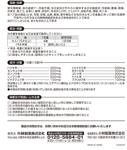 【第3類医薬品】 女性保健薬 命の母 アクティブ 14日分 (168錠) 血流促進 骨・筋肉の補強 |  | 02