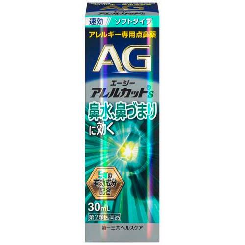 【第2類医薬品】 第一三共 エージー アレルカット S (30ml) アレルギー専用点鼻薬