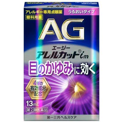 【第2類医薬品】 第一三共 エージー アレルカット iM (13ml) アレルギー専用 点眼薬