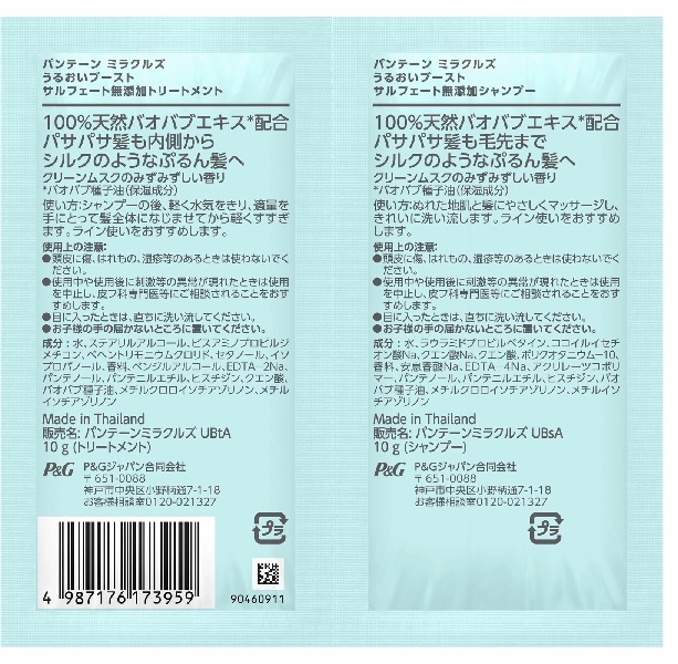 パンテーン　ミラクルズ　うるおいブースト【５箱】 パンテーン / パンテーン ミラクルズ うるおいブースト