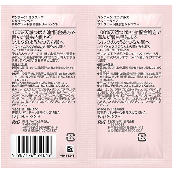 【お試し品】 パンテーン ミラクルズ シルキー...の詳細画像1