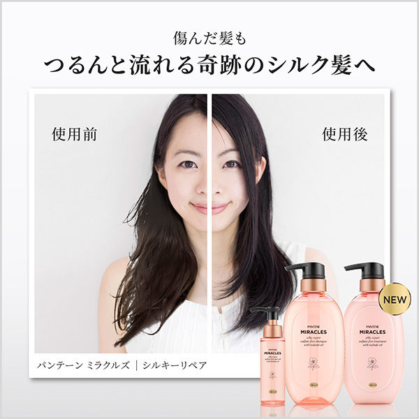 【お試し品】 パンテーン ミラクルズ シルキー...の詳細画像2