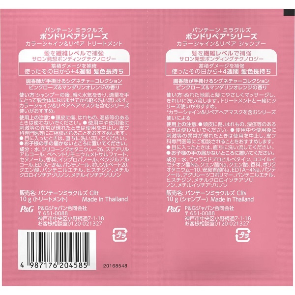 【お試し品】 パンテーン ミラクルズ ボンドリ...の詳細画像1