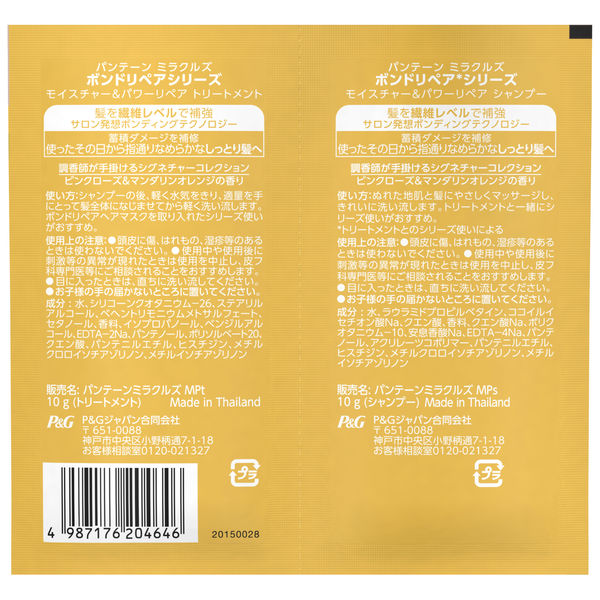【お試し品】 パンテーン ミラクルズ ボンドリ...の詳細画像1