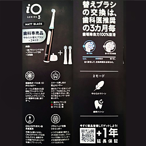 歯科専売品】【ko】 ブラウン OralB オーラルB iO3 マットブラック (1