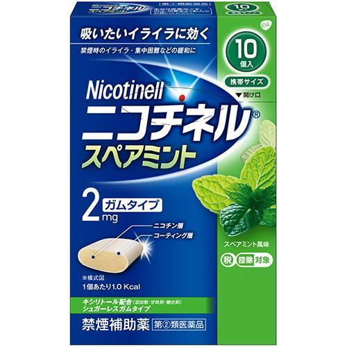 【第(2)類医薬品】 ニコチネル スペアミント (10個) 禁煙補助薬 ガム 吸いたいイライラに