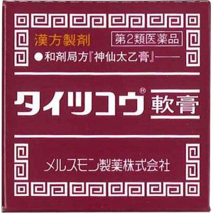 【第2類医薬品】 タイツコウ 軟膏 神仙太乙膏 (21g) たいおつこう 漢方製薬